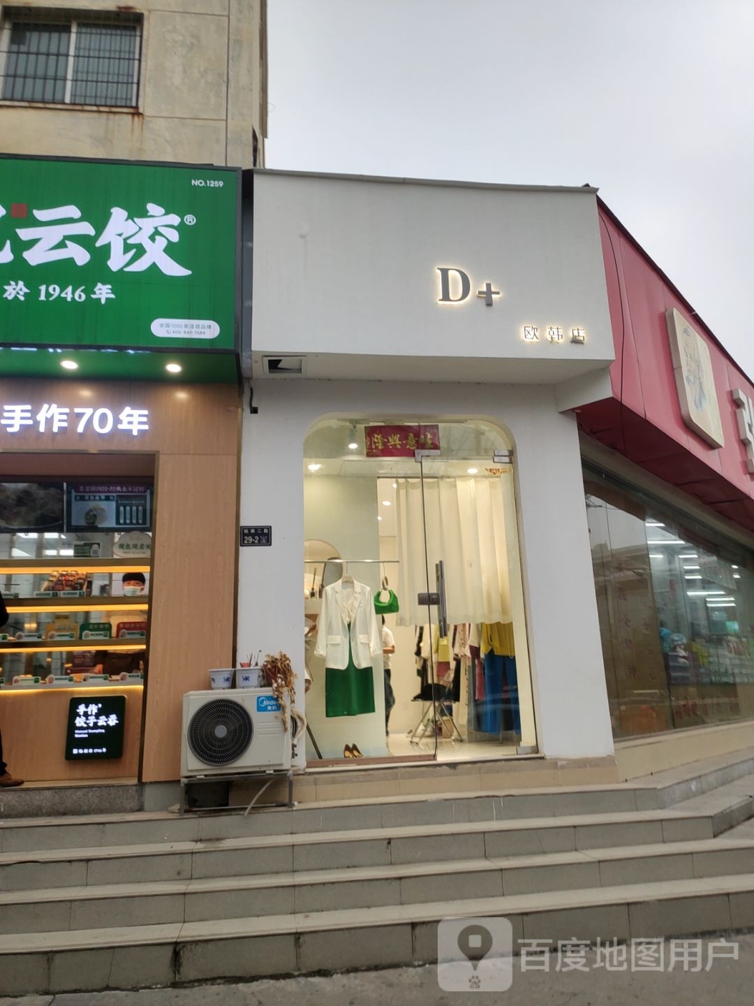 郑州经济技术开发区九龙镇D欧韩店