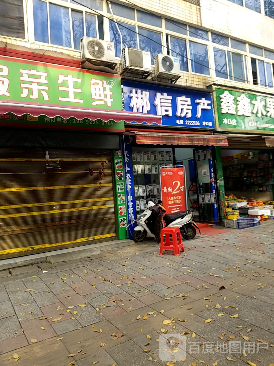 郴信地产(冲口店)