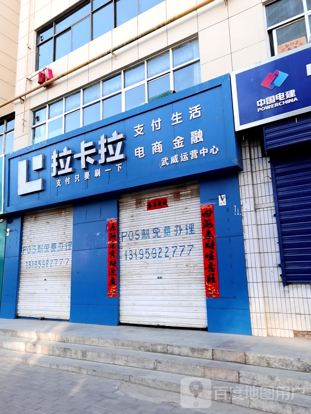 拉卡卡拉(复兴路店)