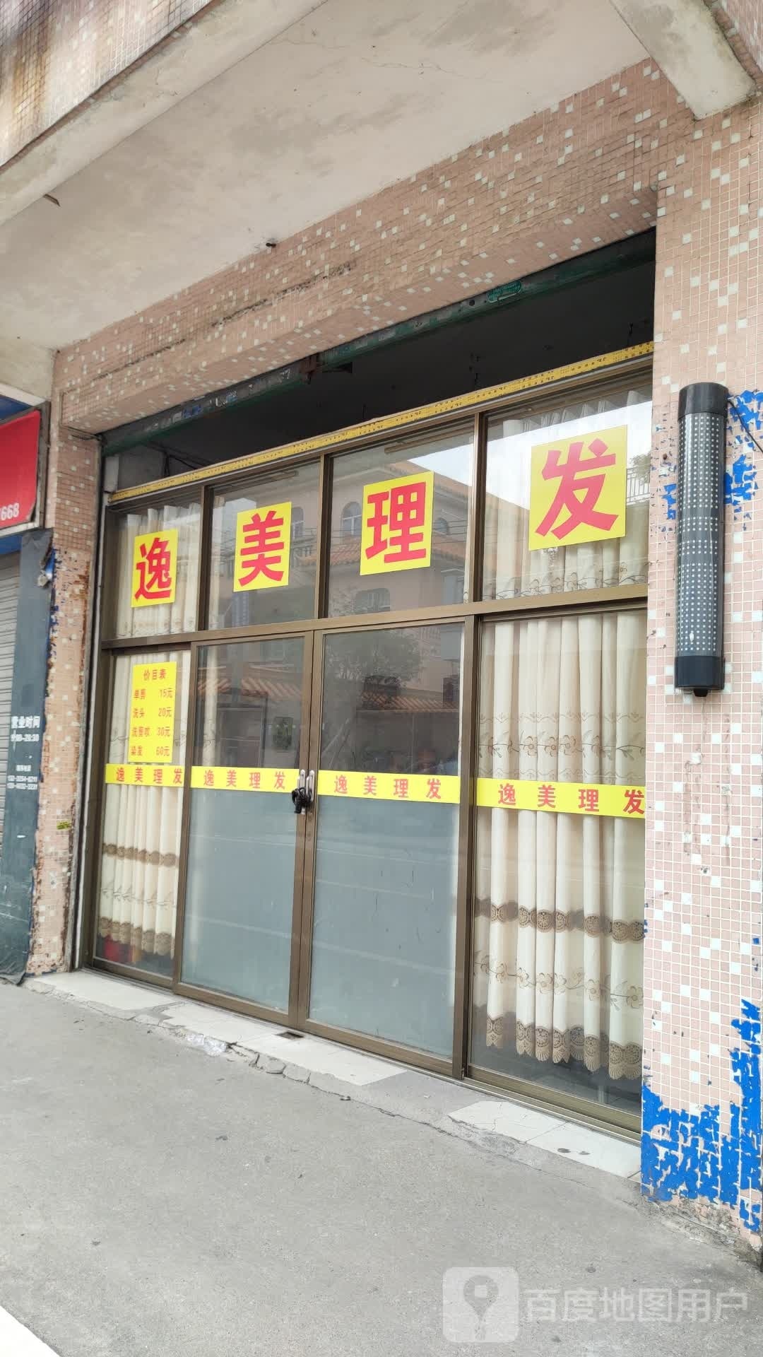 黛丽发艺(NO.0830店)