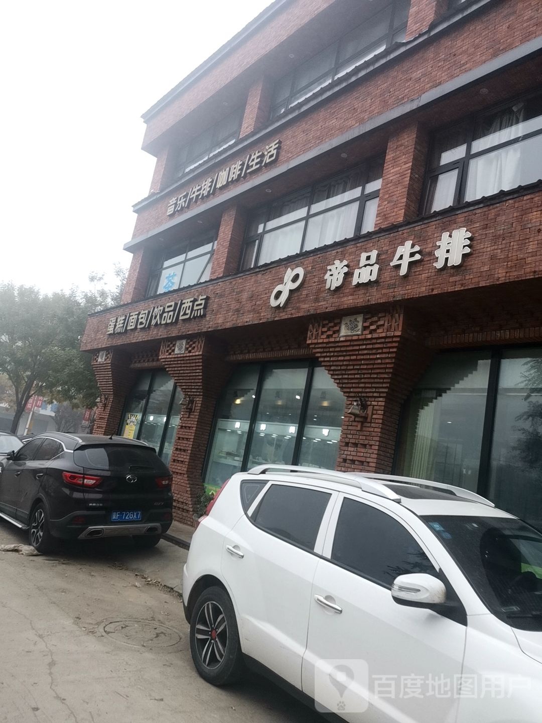 蛋糕面包饮品西点