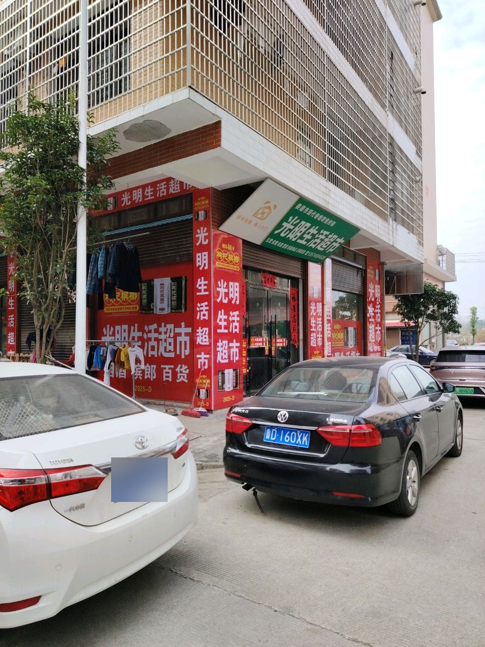 光明超市(国智大厦店)