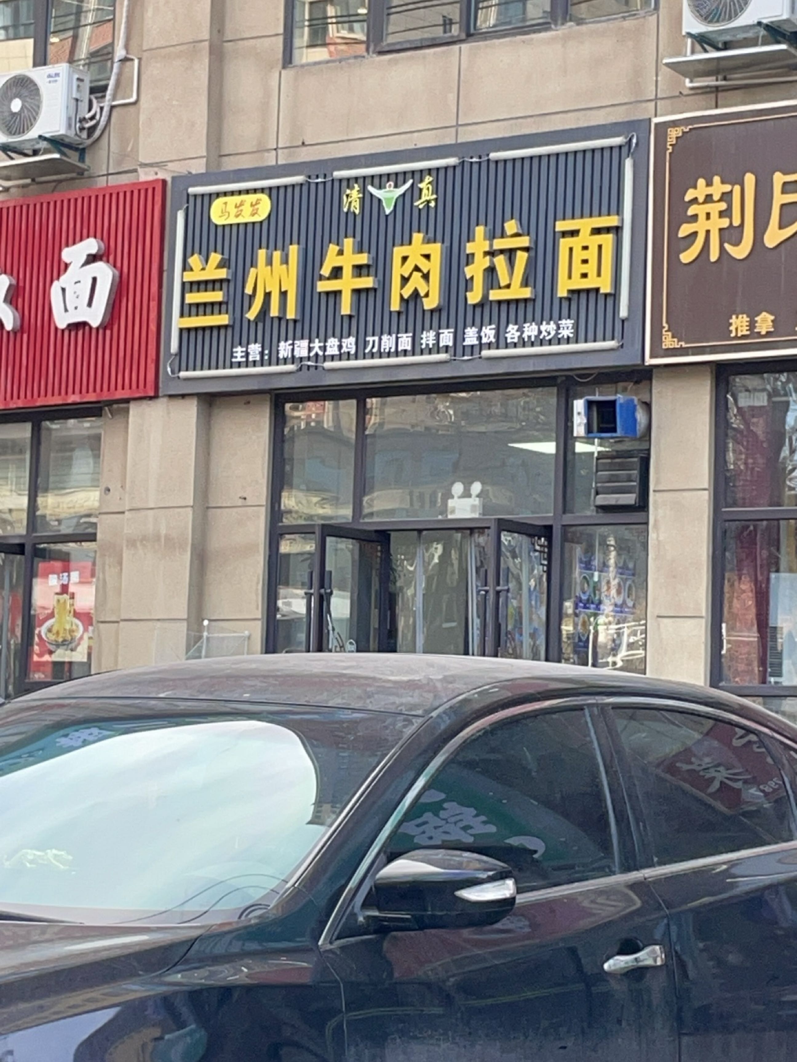清真兰州牛肉拉面(汇邦中央公馆店)
