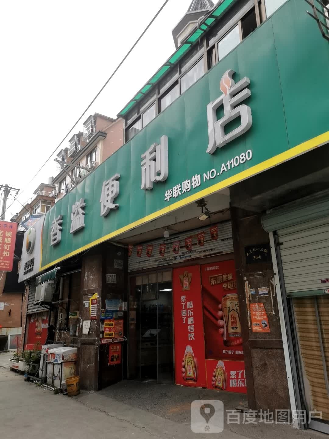 华联购物(五星村店)