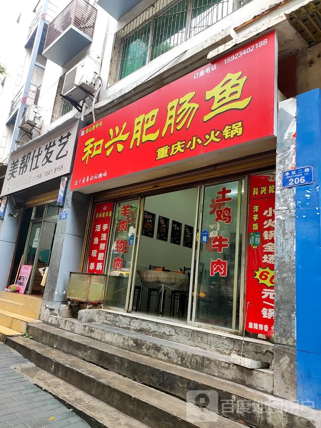 美帮仕发艺(章家湾小区店)