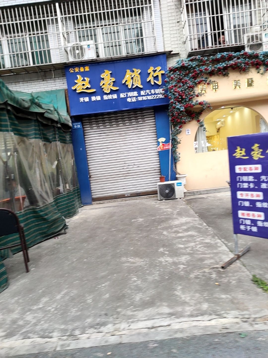 赵豪锁行