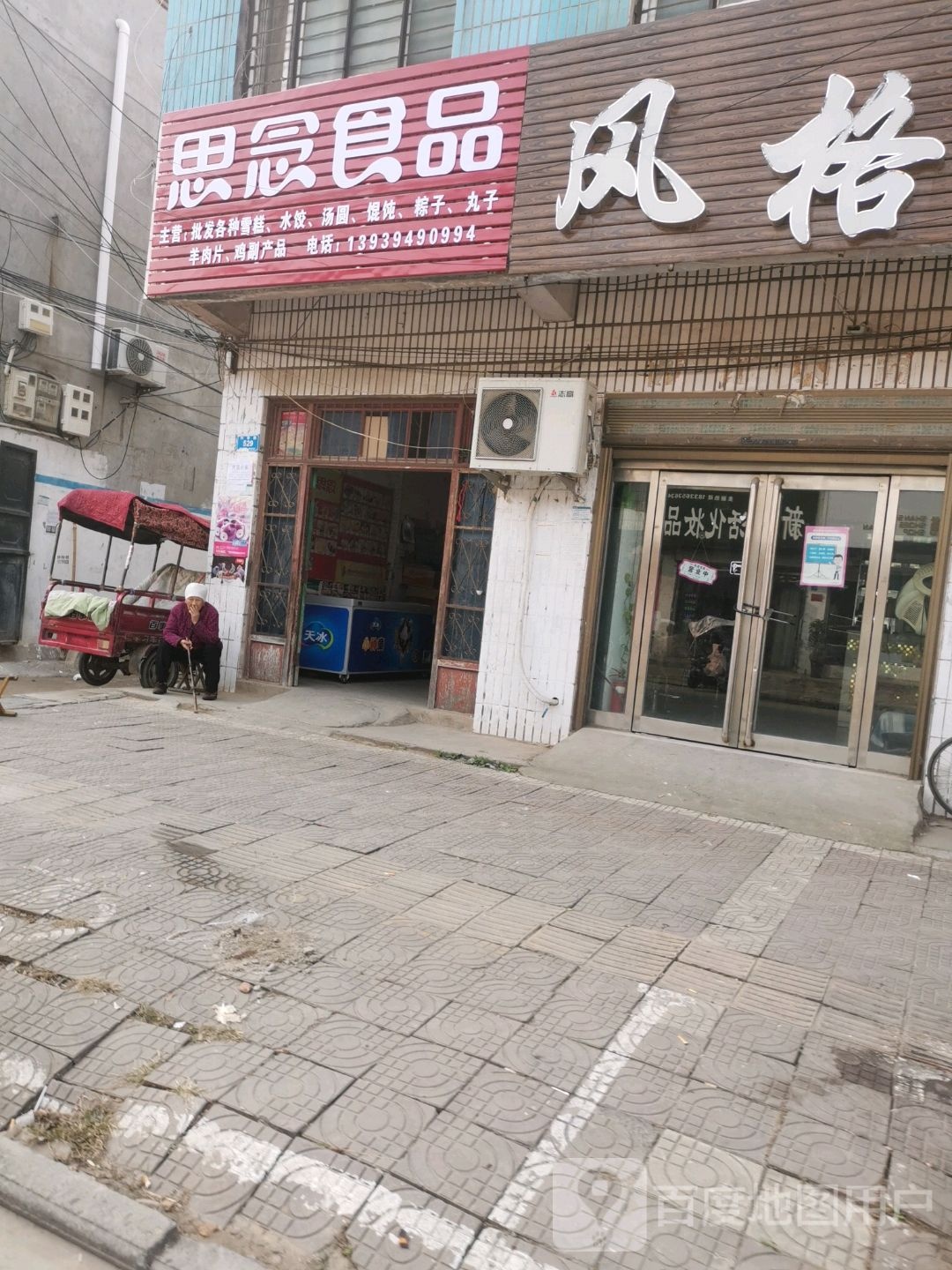 西华县思念食品(兴华路店)