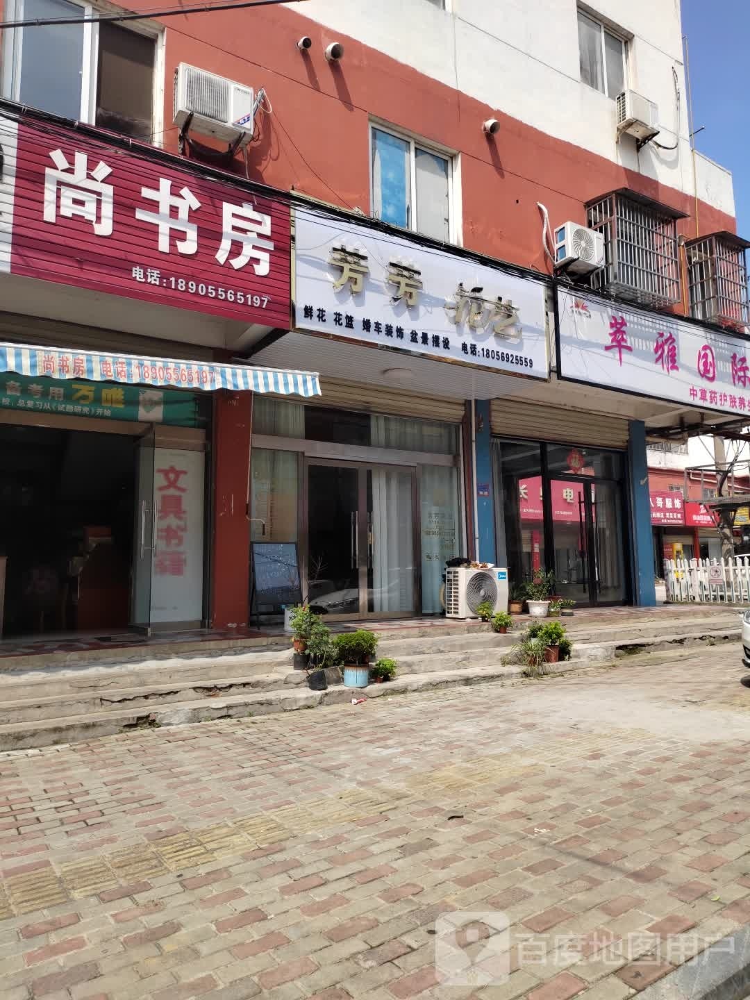 芳芳花一(月山西大道店)