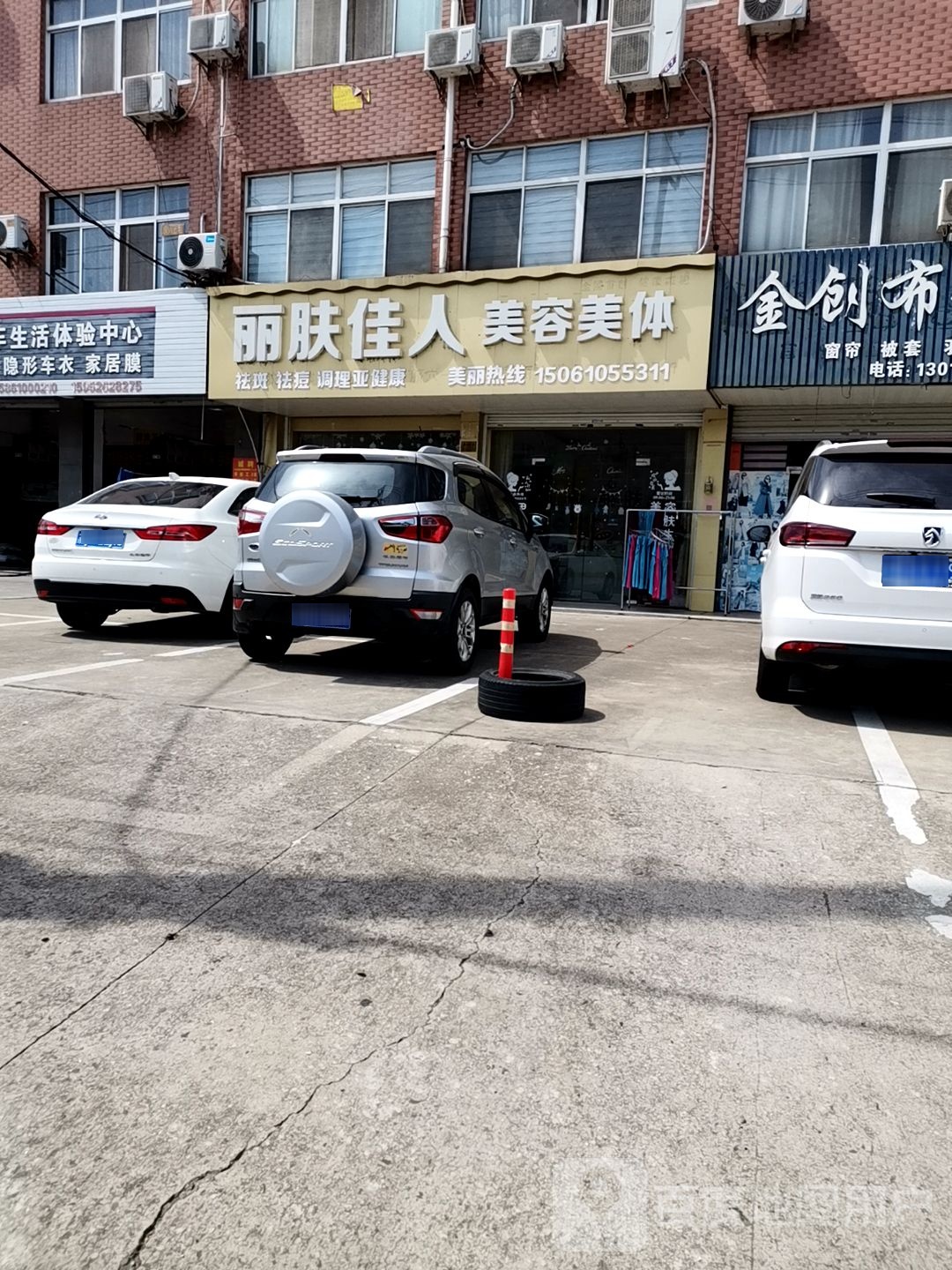 丽肤家人