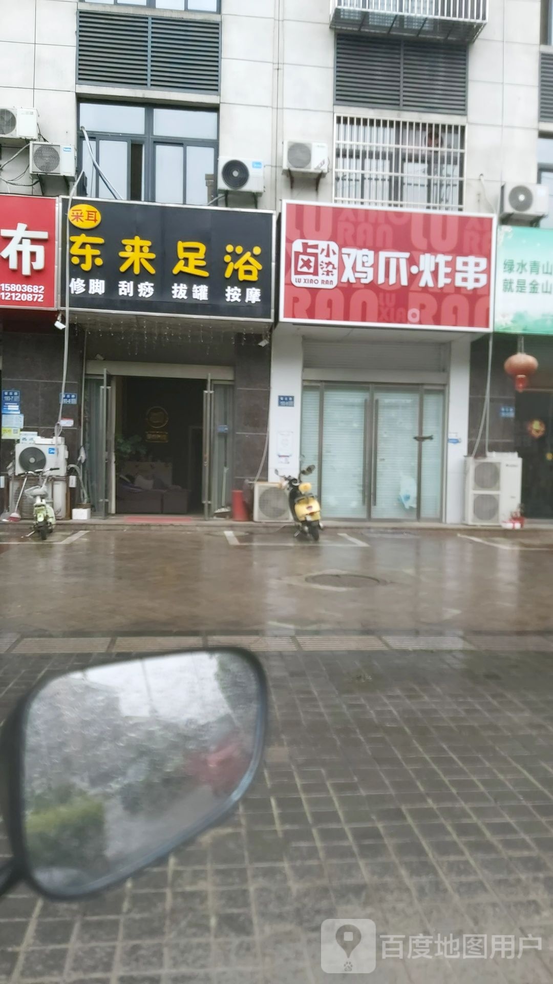 懂都足浴