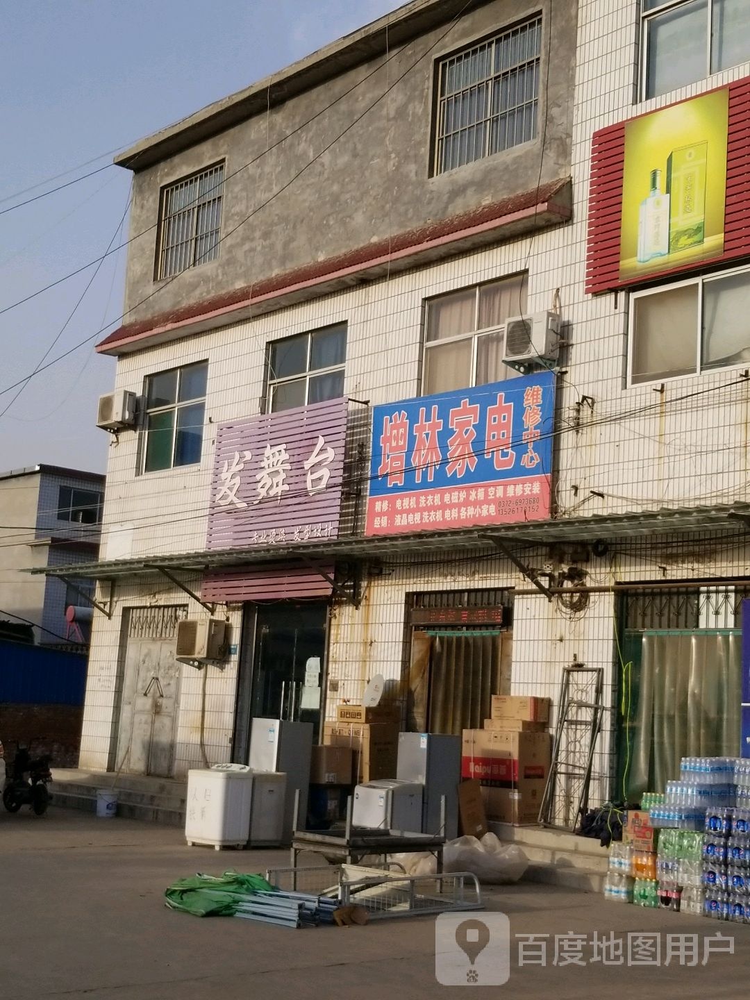 增林家店