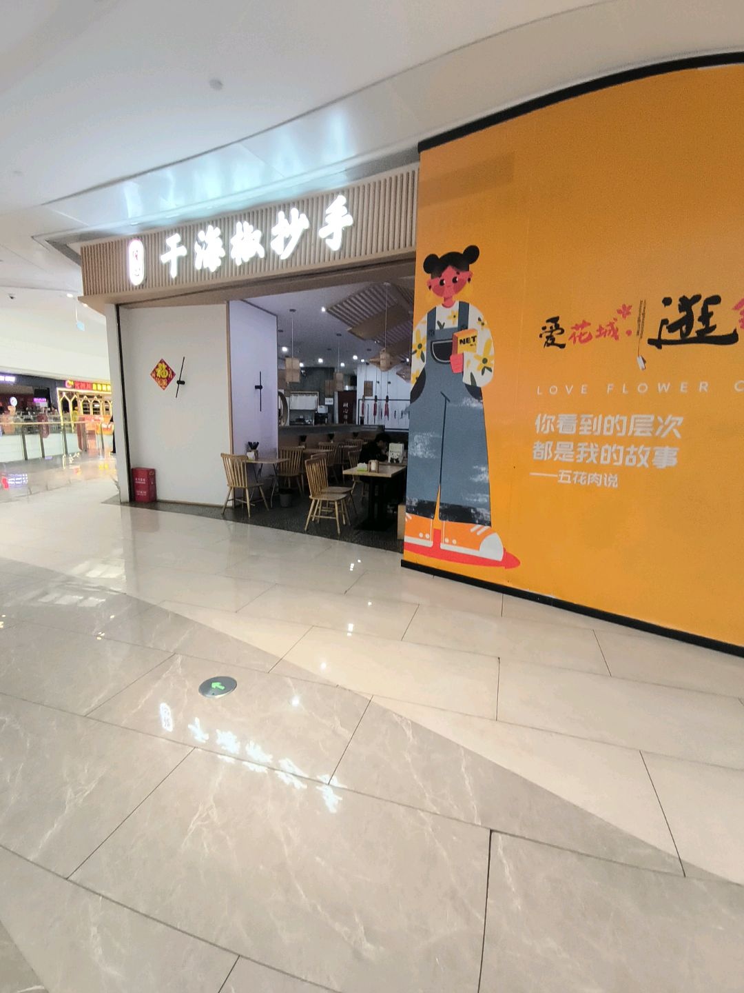悦心干海椒(银泰店)