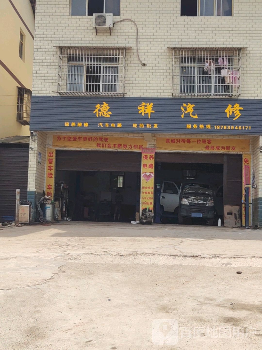 德祥汽修(龙门镇三叉路店)