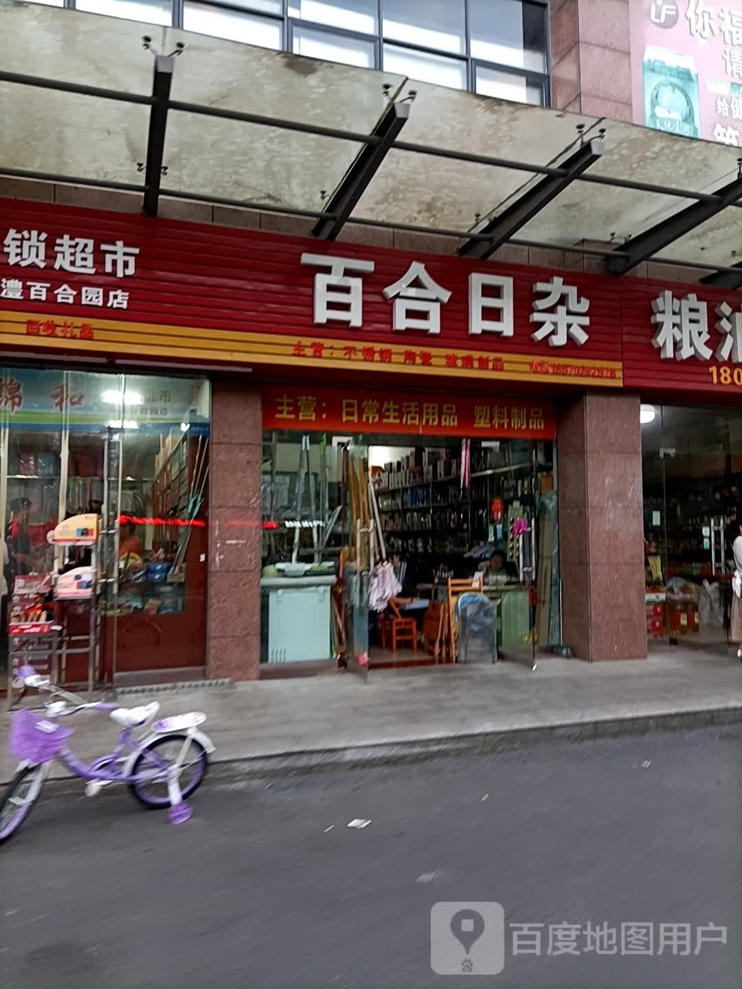 百和食品行