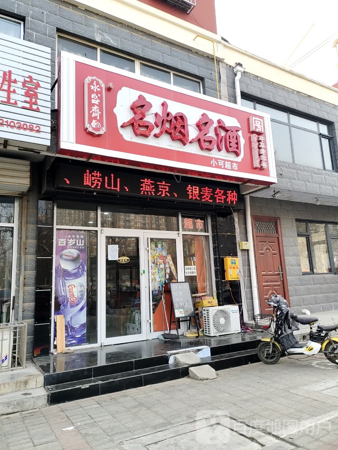 小可超市