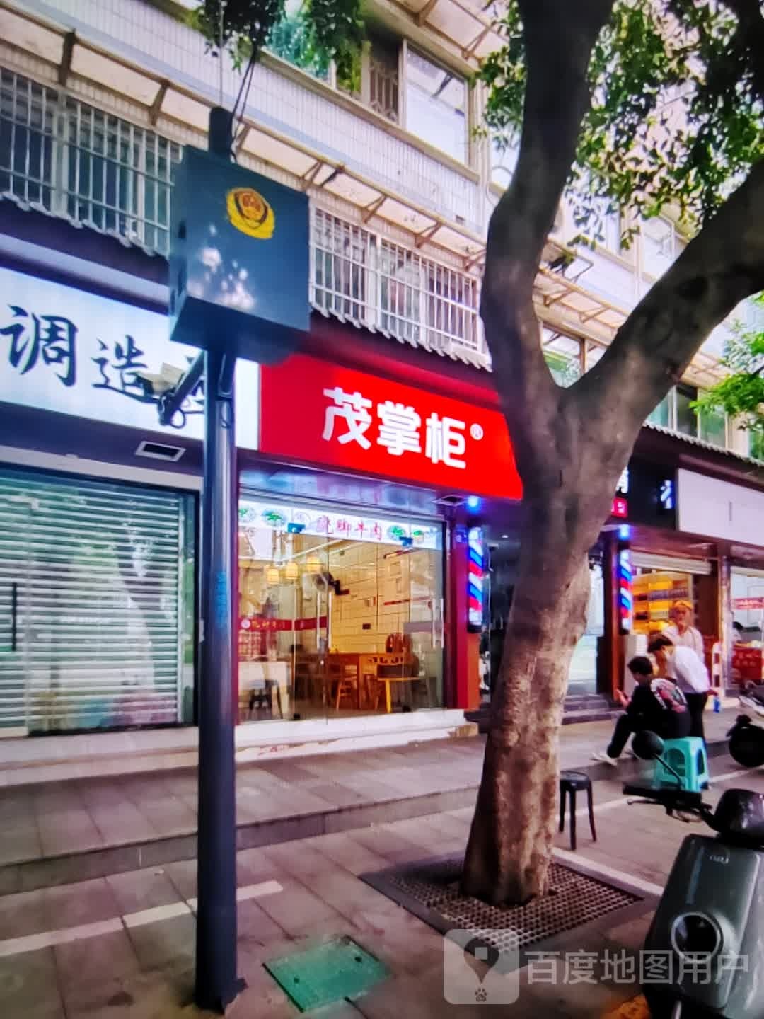 茂长柜(香巴拉商业广场店)