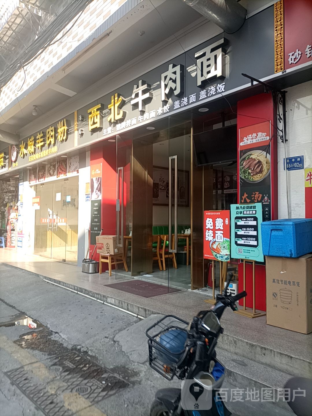 清真西北牛肉面(杏林村店)