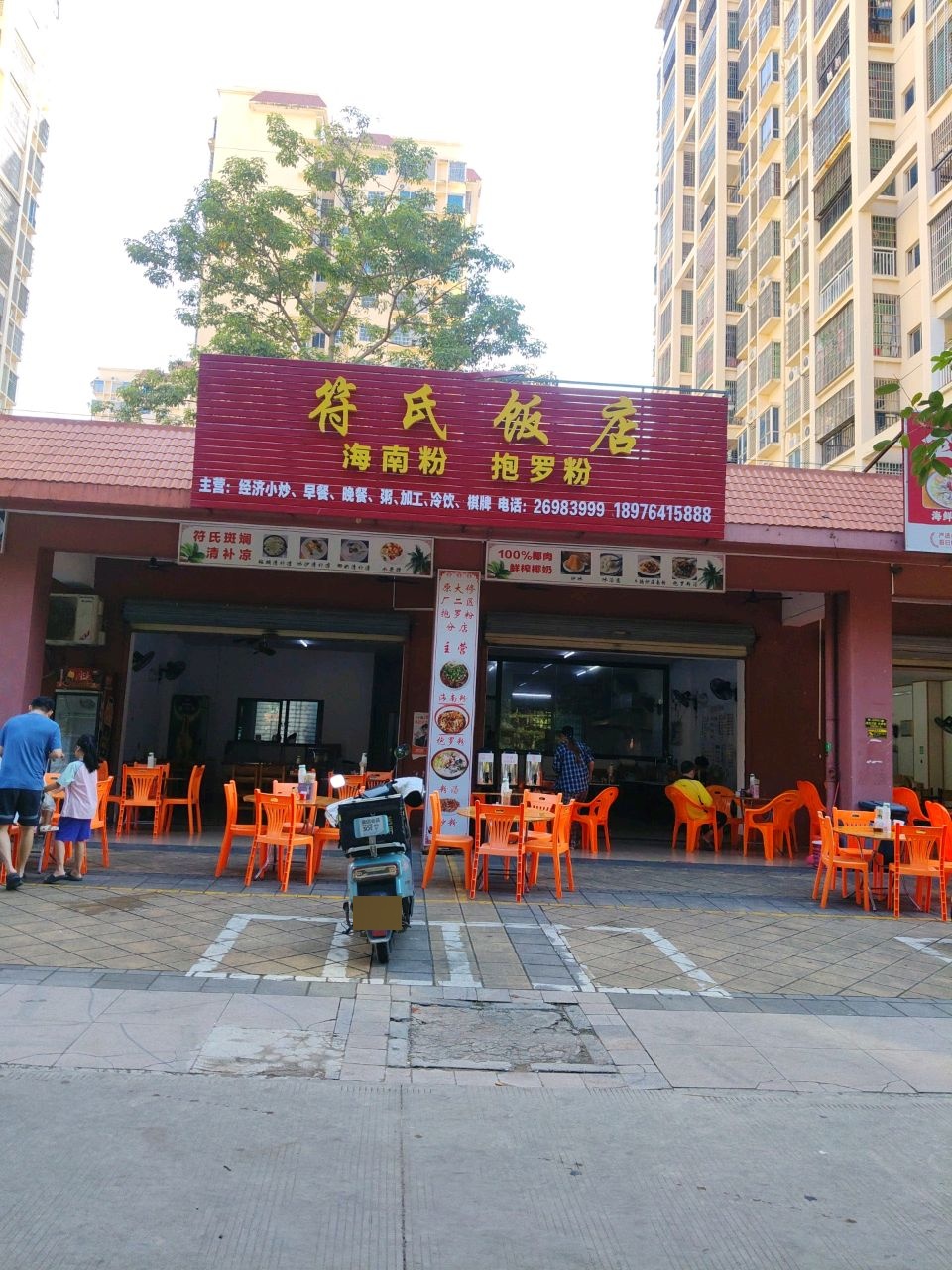 昌江石碌符氏饭店