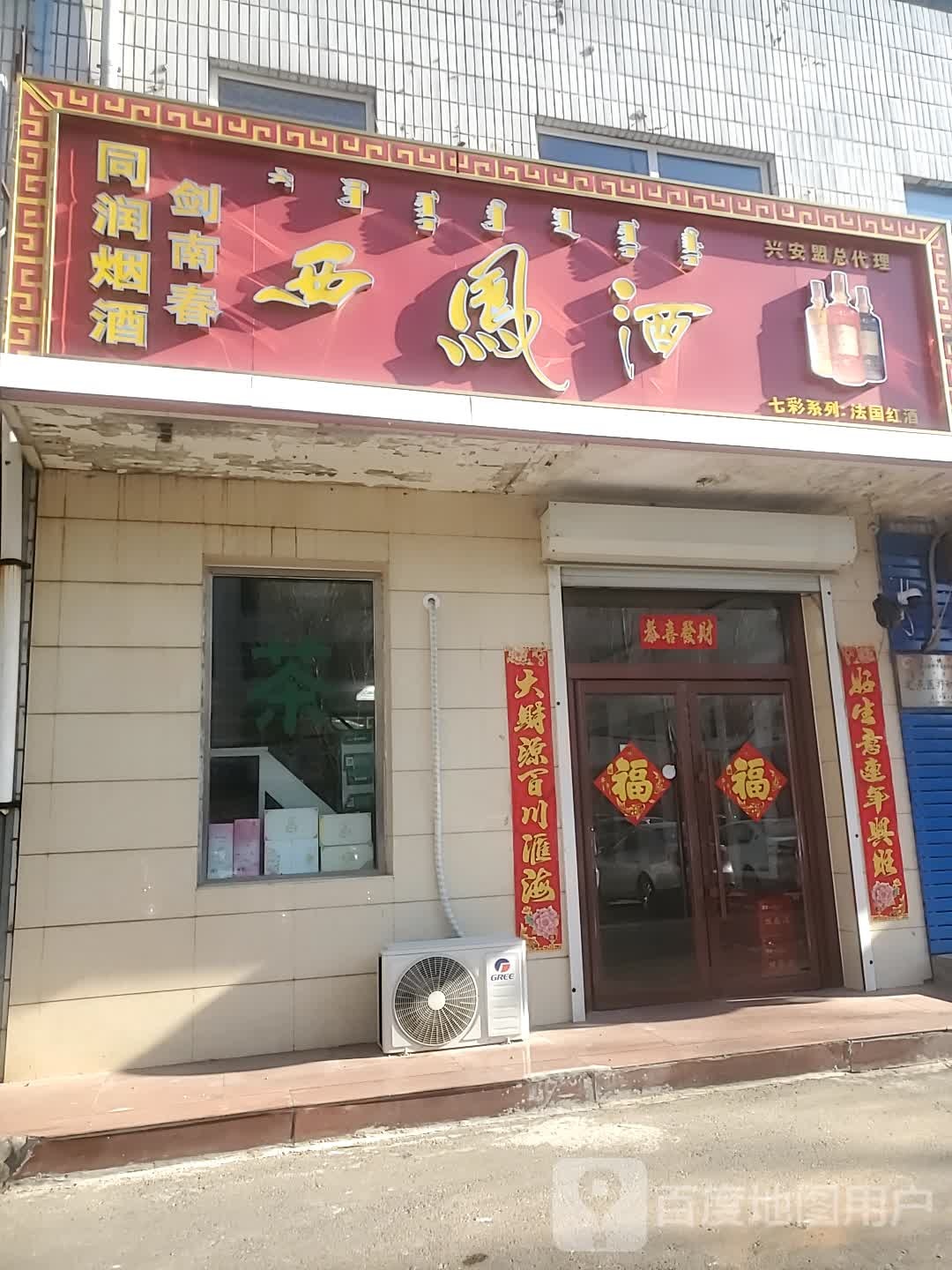 西凤酒剑南春总经销