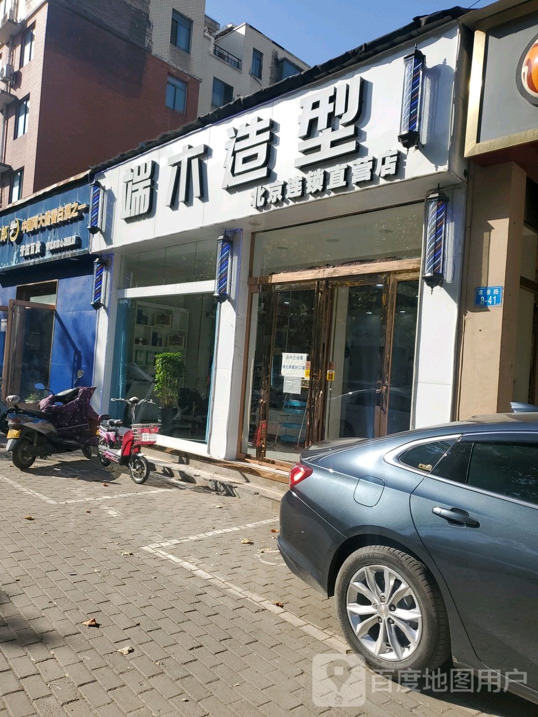 D&amp;M端木造型(思达·大河春天A区店)