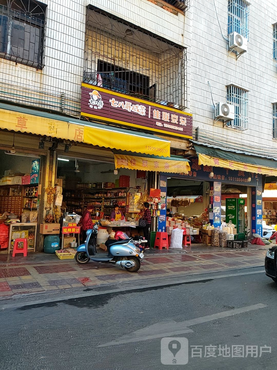 佳廉京杂
