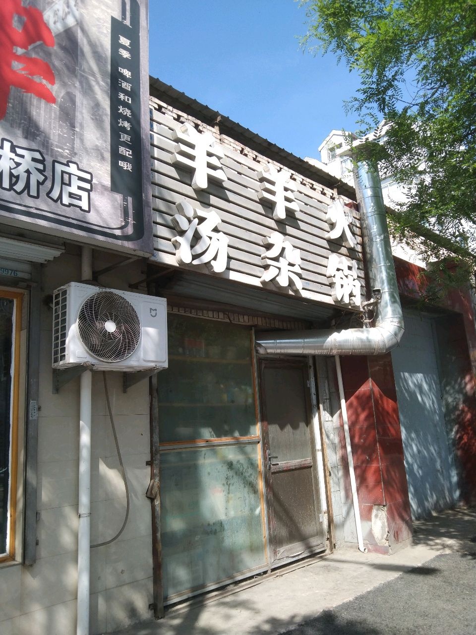羊汤羊杂火锅