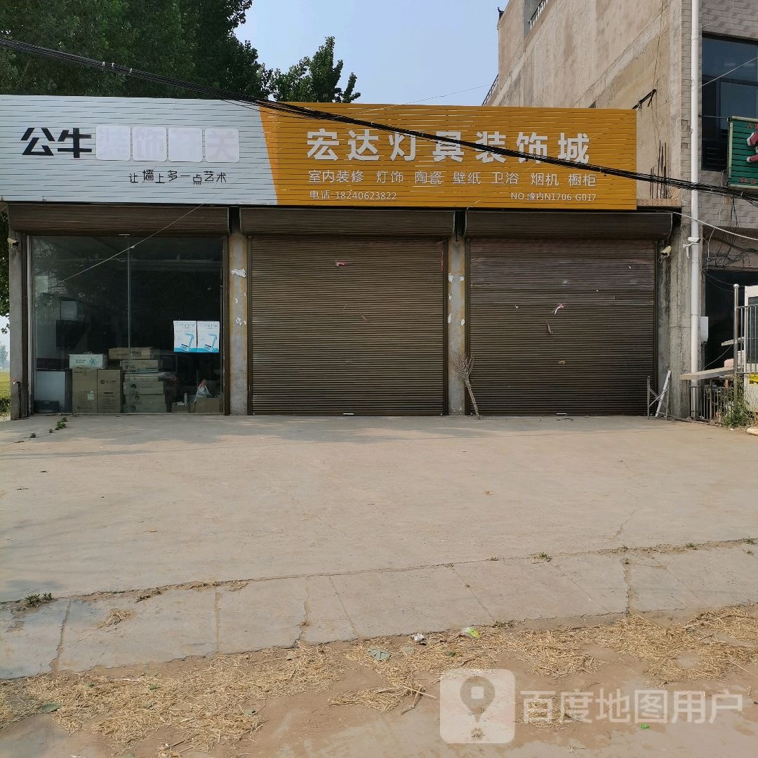 宏达灯具装饰城