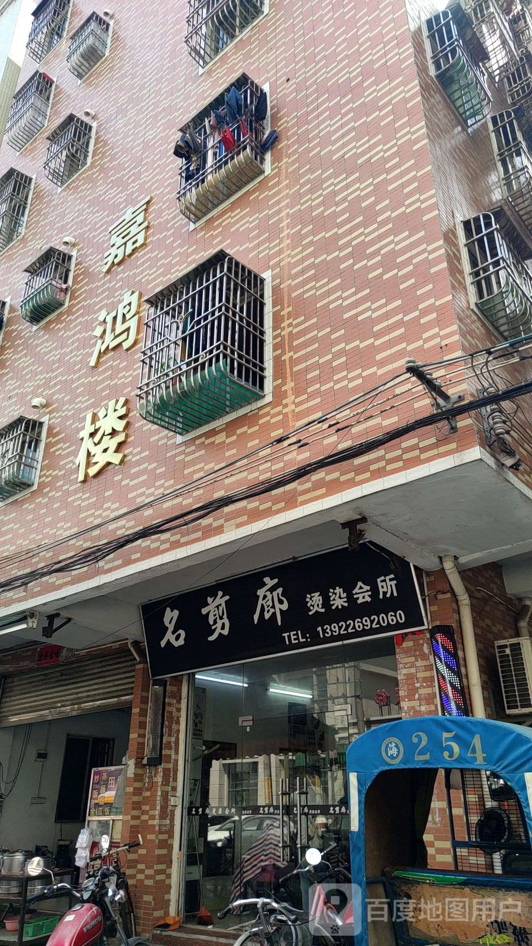 名剪廊烫染会所