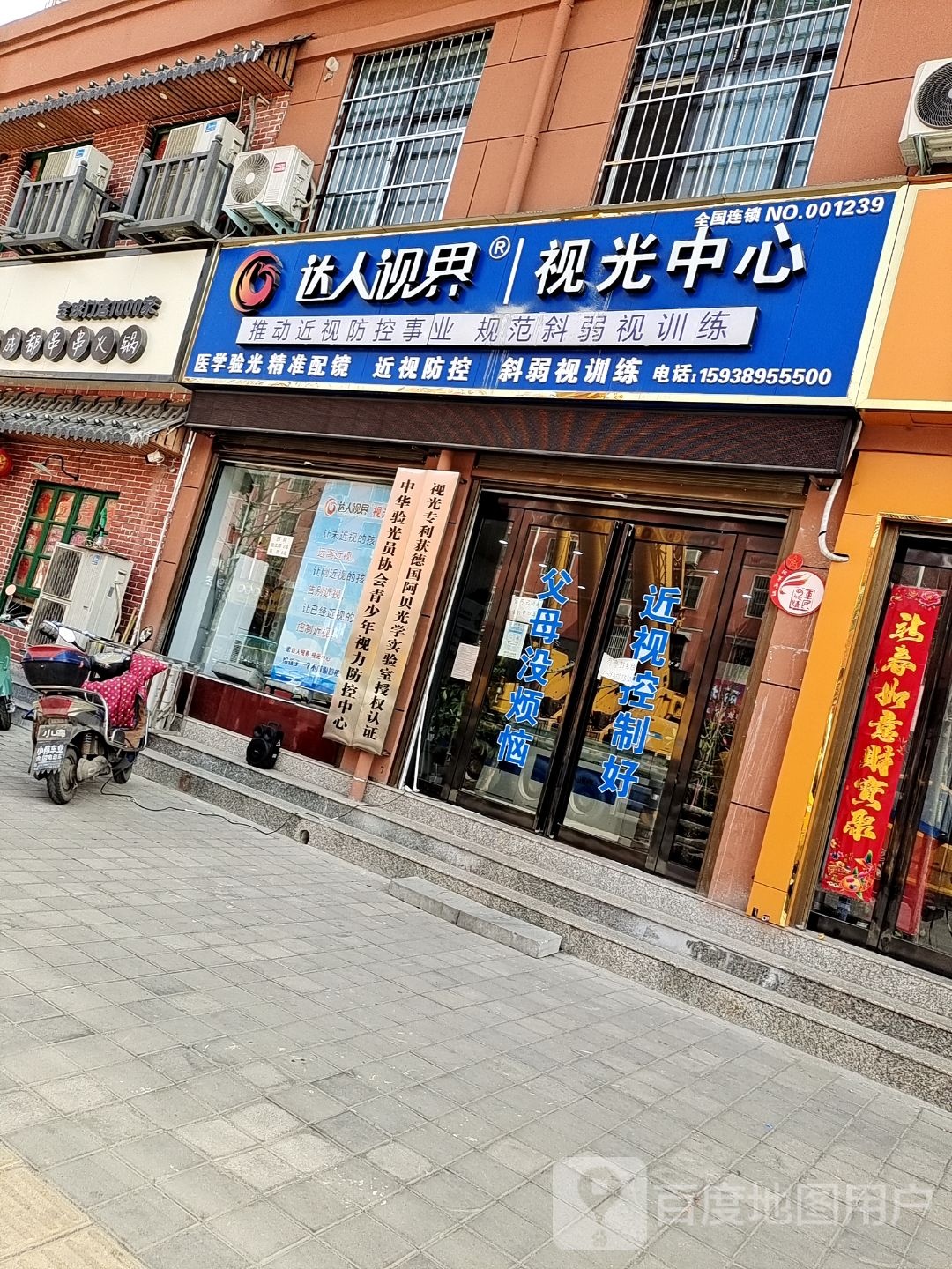 叶九龙龙达人视界(达人视界叶县九龙分店)