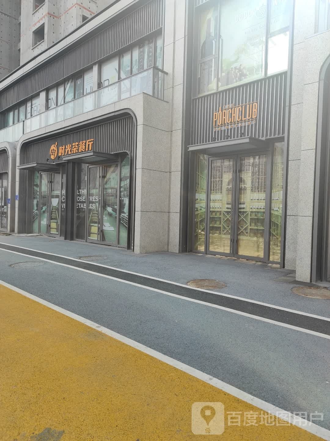 时光茶参厅