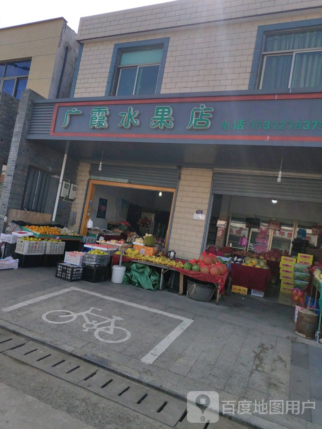 桥头水果店