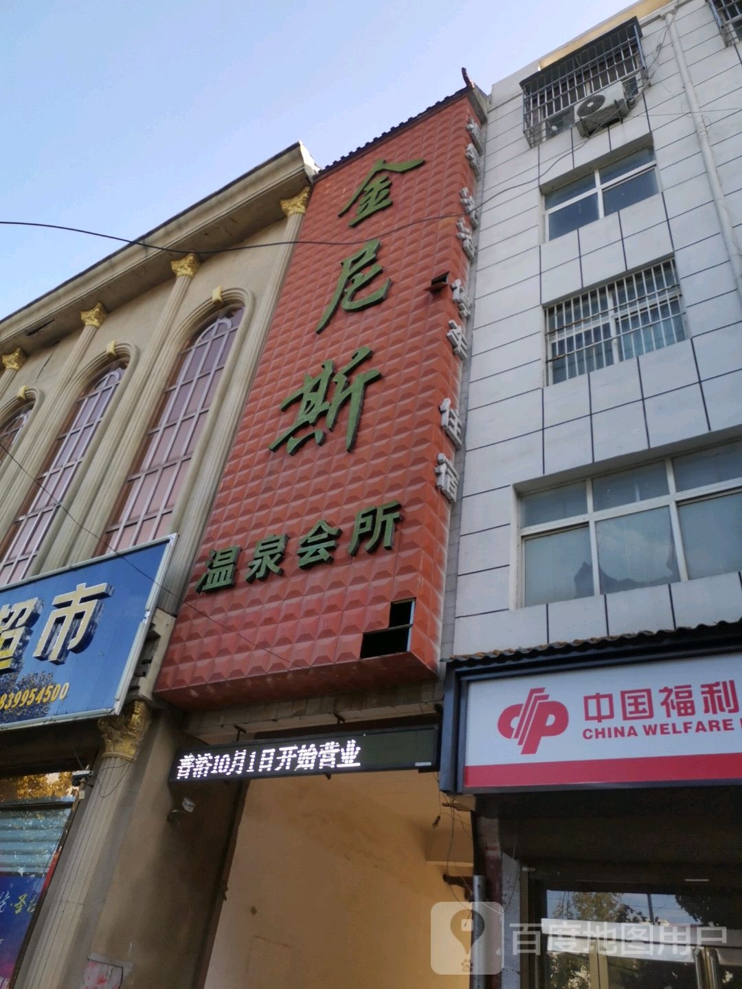 威尼斯温泉会所(人民东路店)