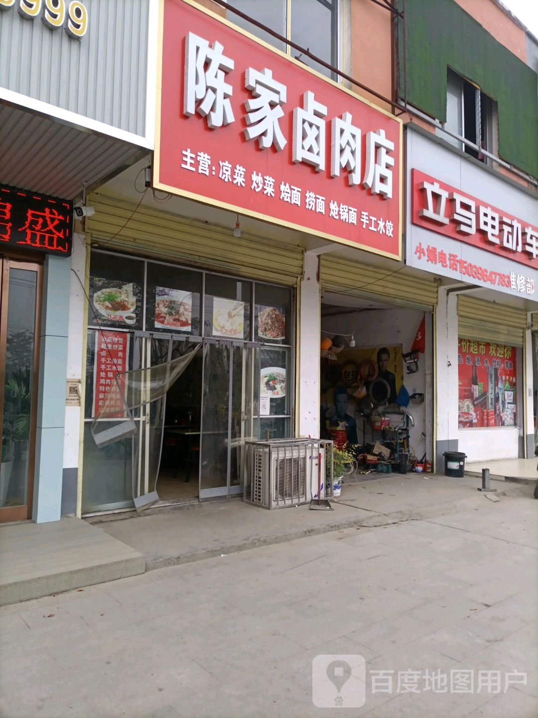 平舆县立马电动车(玉皇大道店)