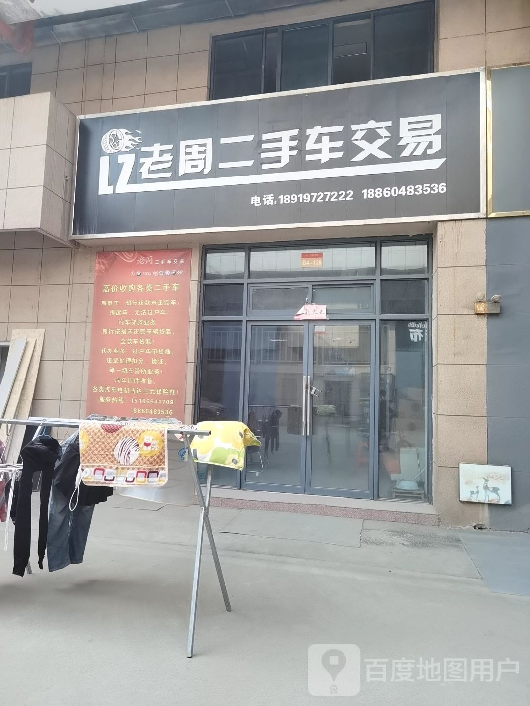 老周二手车交易