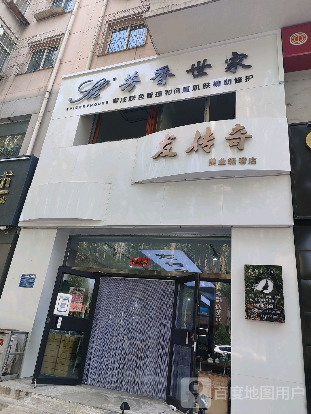 芳香世嘉(招远路店)