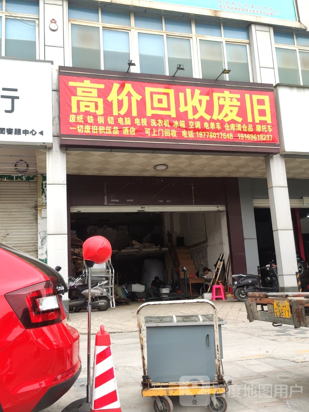 高价回收废旧(中房·翡翠园1期店)