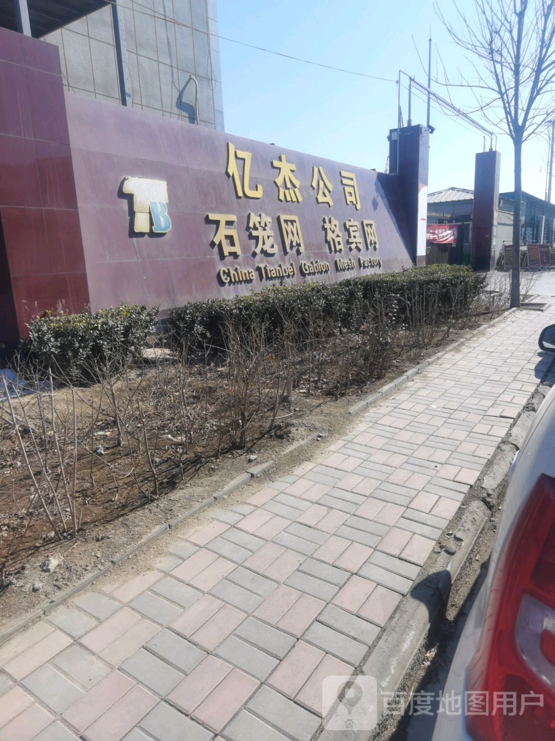 亿杰公司