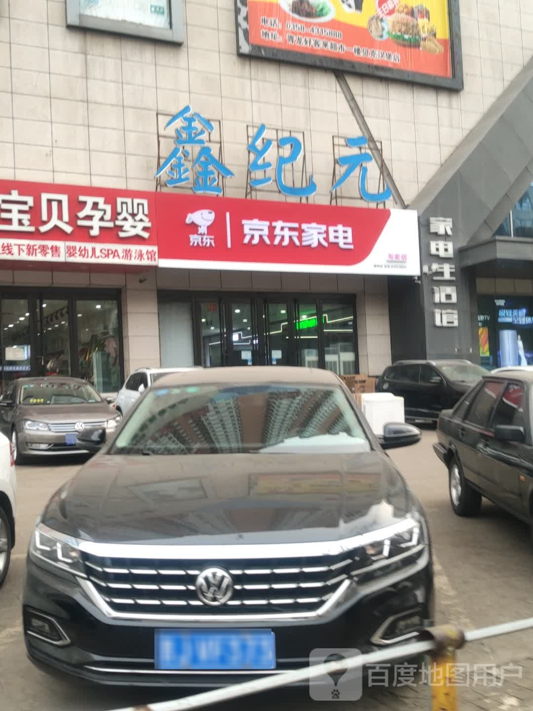 鑫纪元家店