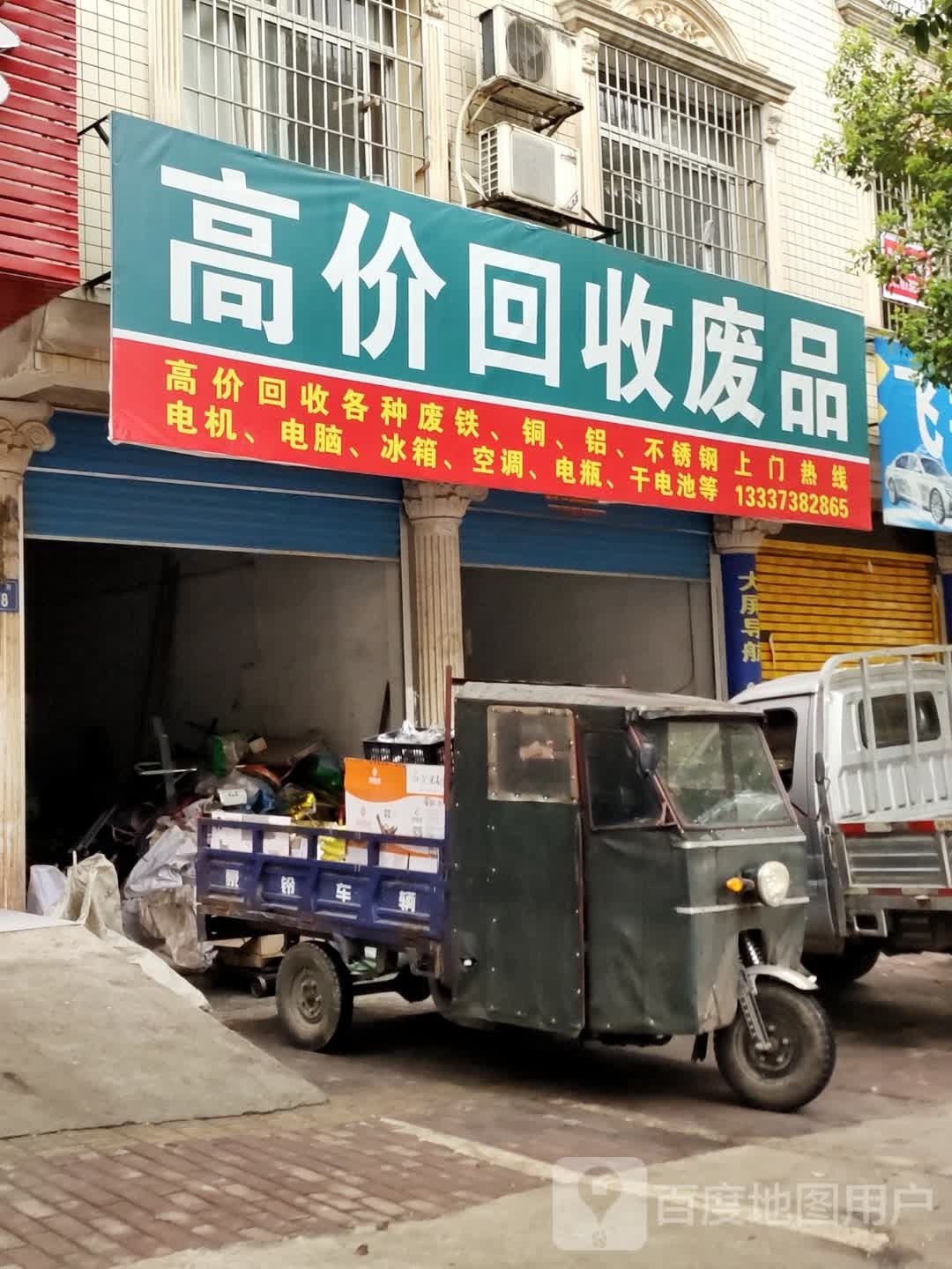 高价回收废品