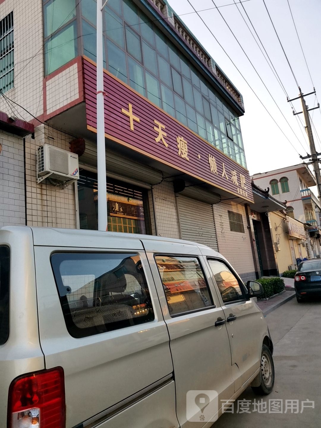 十天瘦懒人减肥