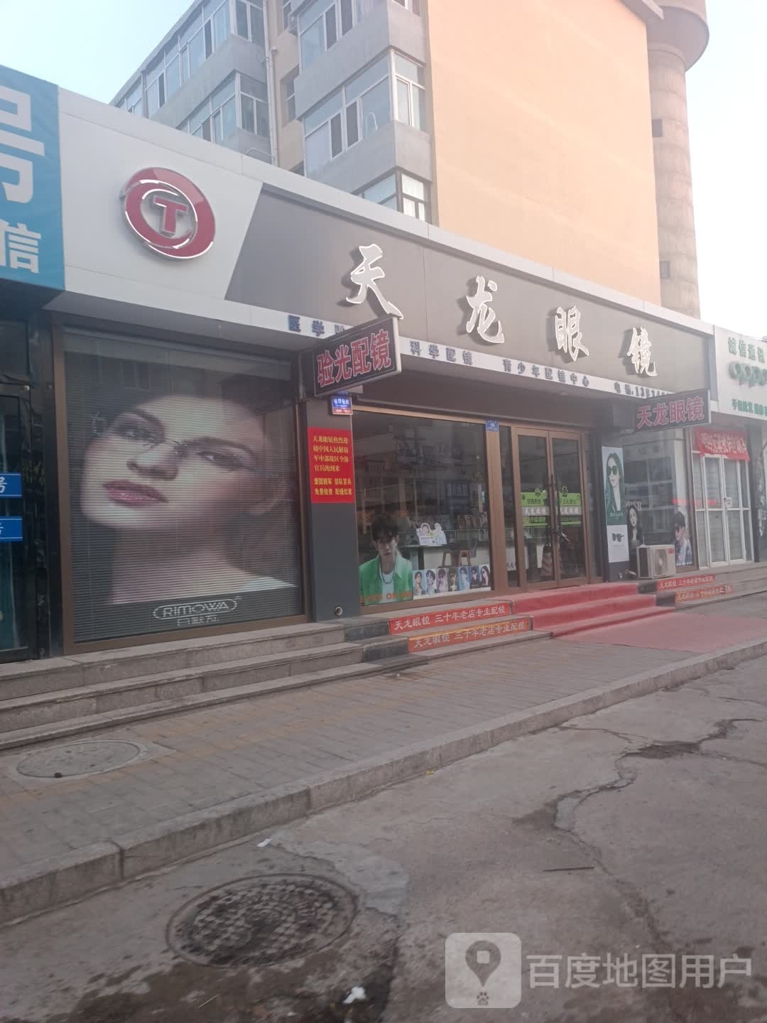 天龙眼睛(迎泽北街店)