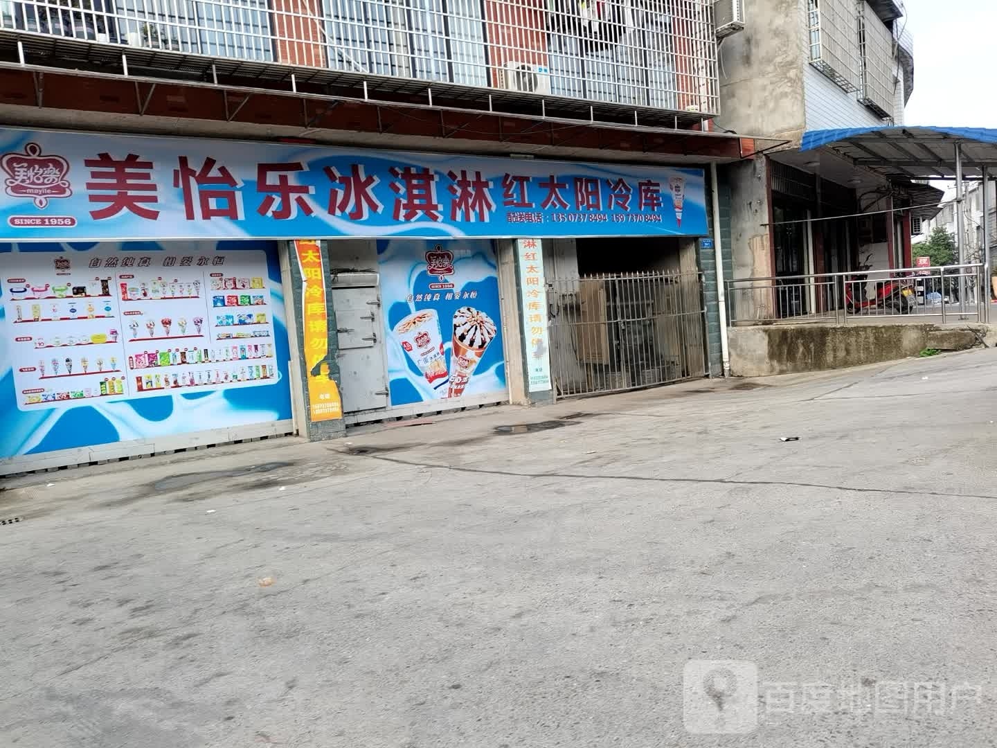 美悦乐冰淇淋(桃花路店)