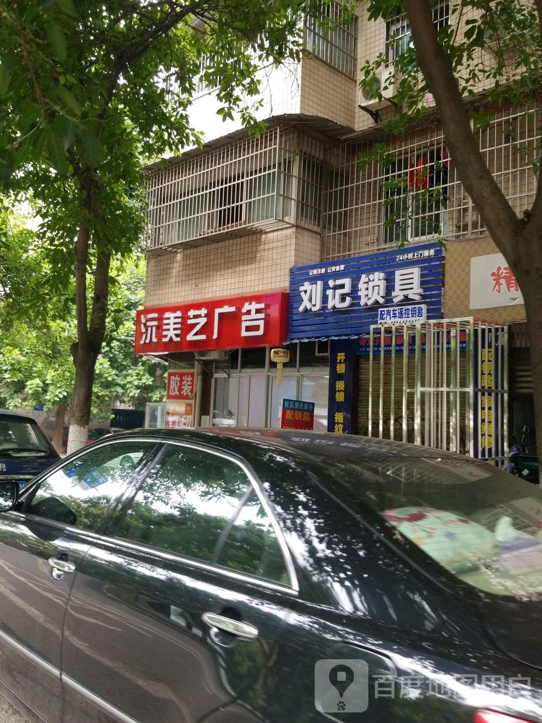 刘记锁具(龙锦苑五区店)