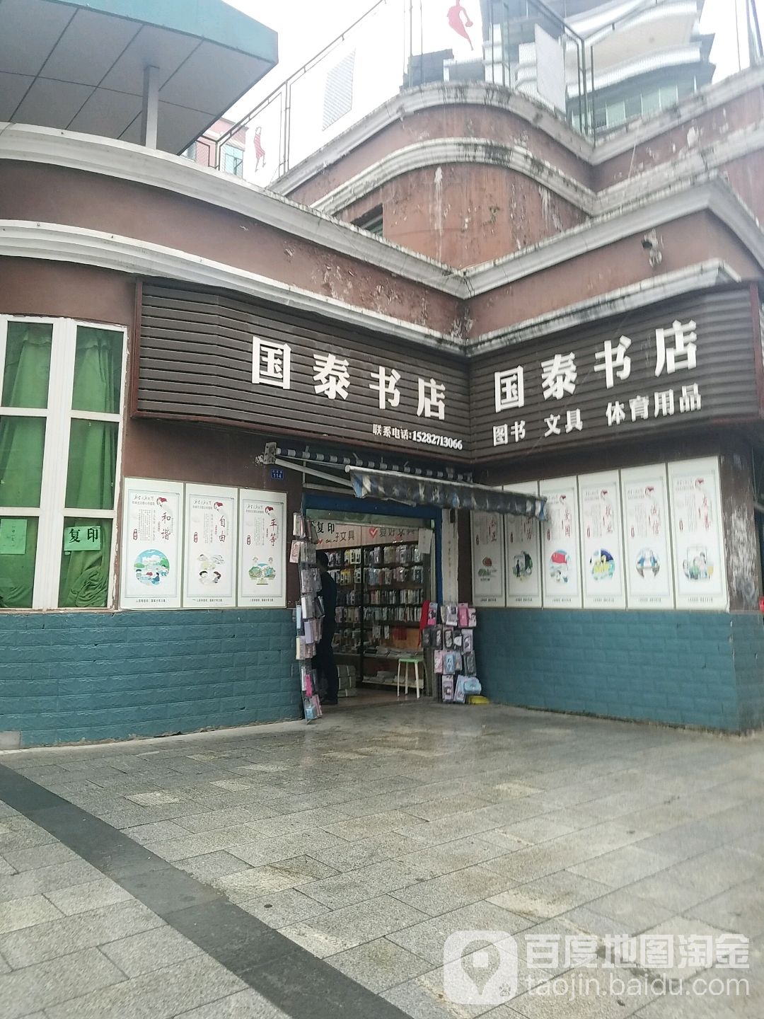 华泰书店(通江店)