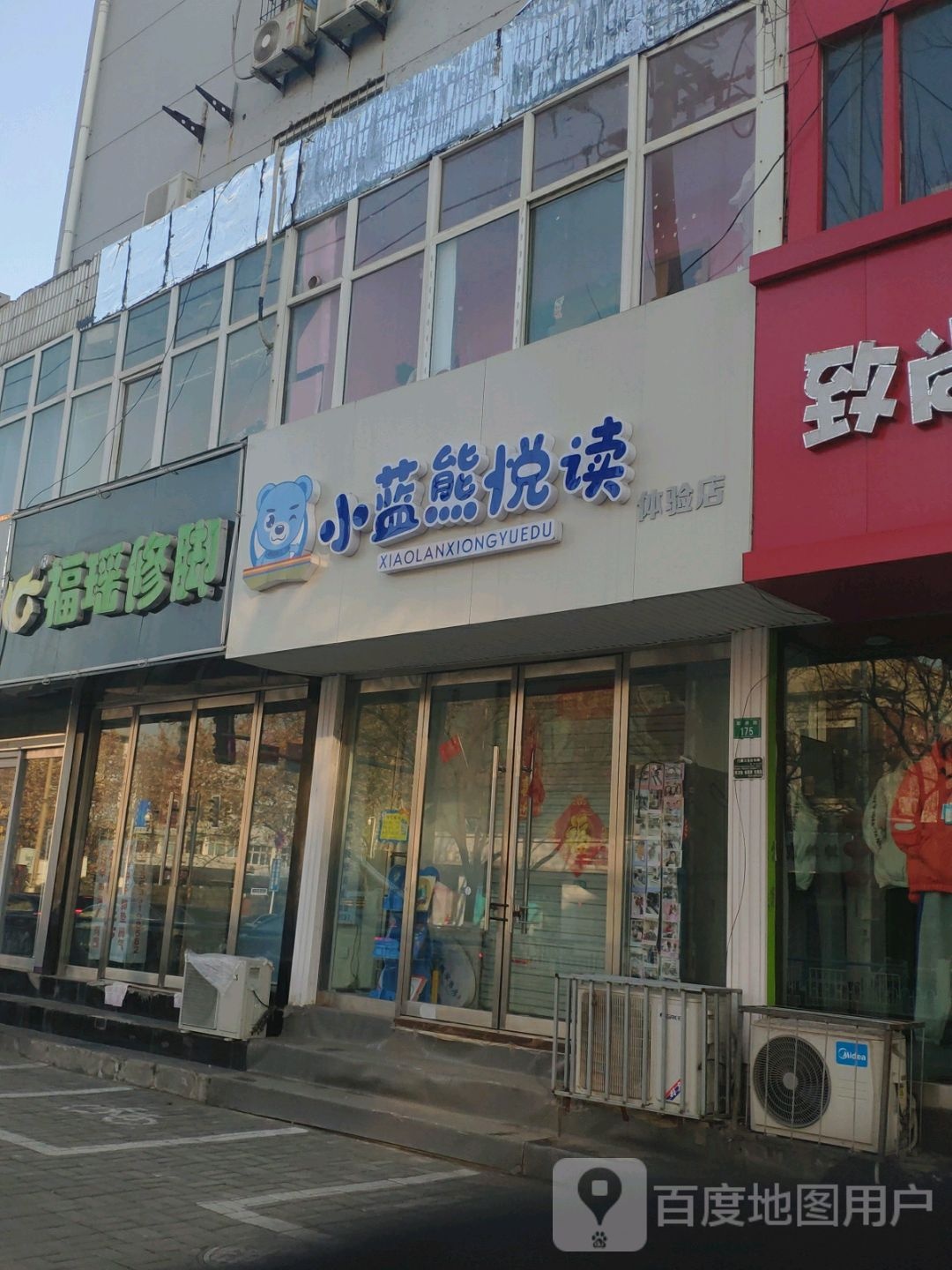 小蓝熊悦读体验店