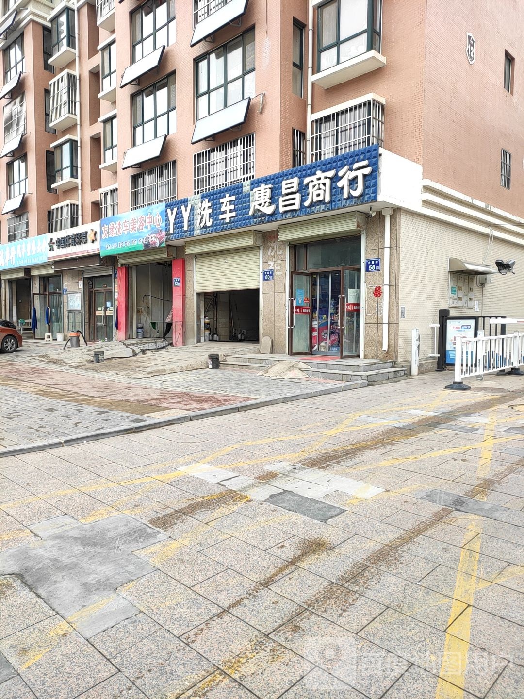 惠昌商行(华福豪庭店)