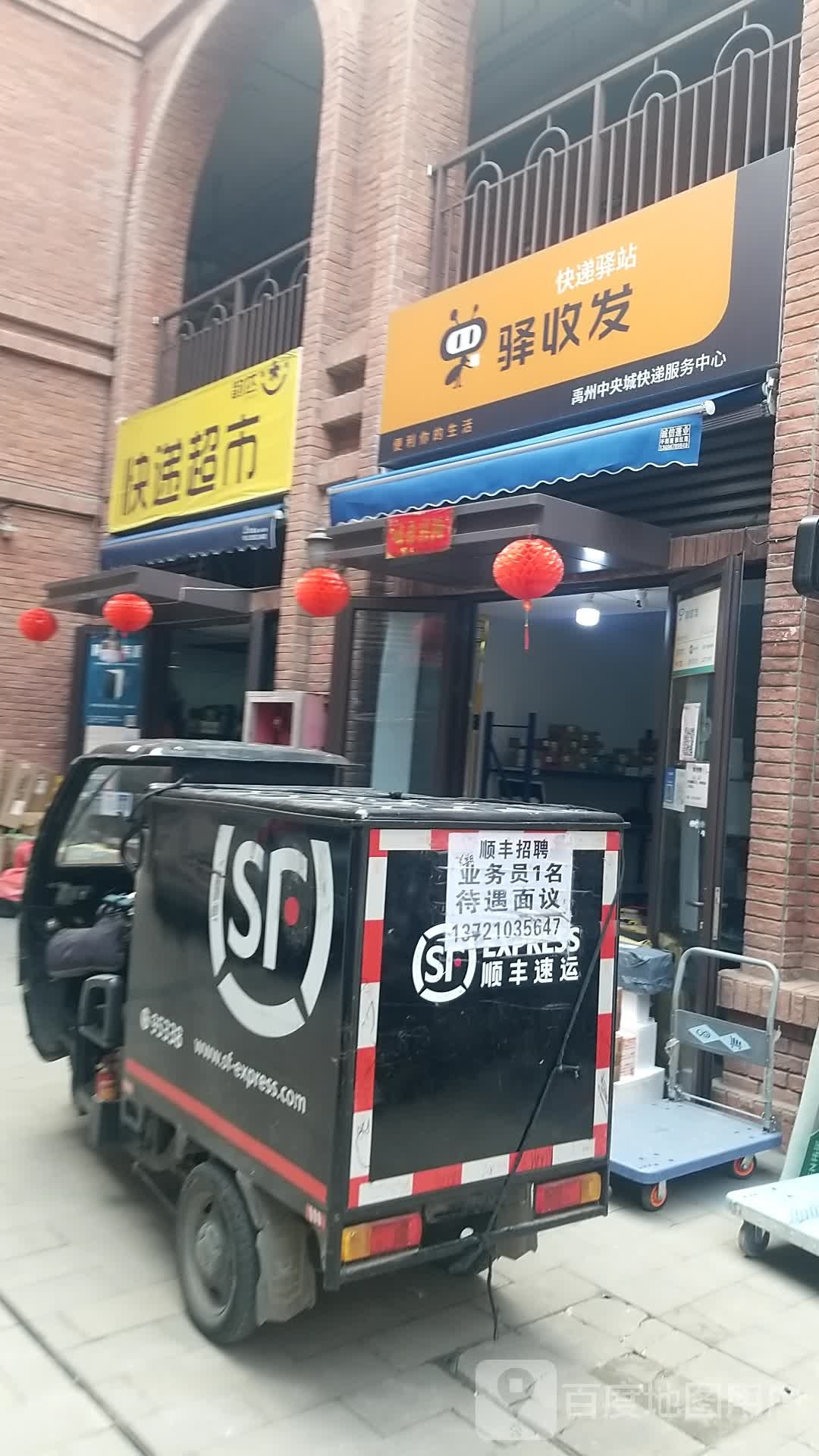 韵达快递(禹洲中央城店)