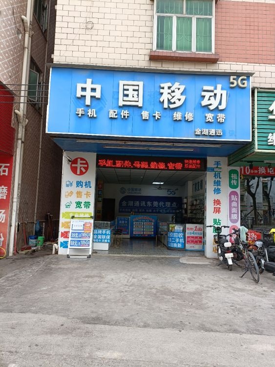 东莞市塘厦镇蛟乙塘桥蛟西路88号金湖通讯