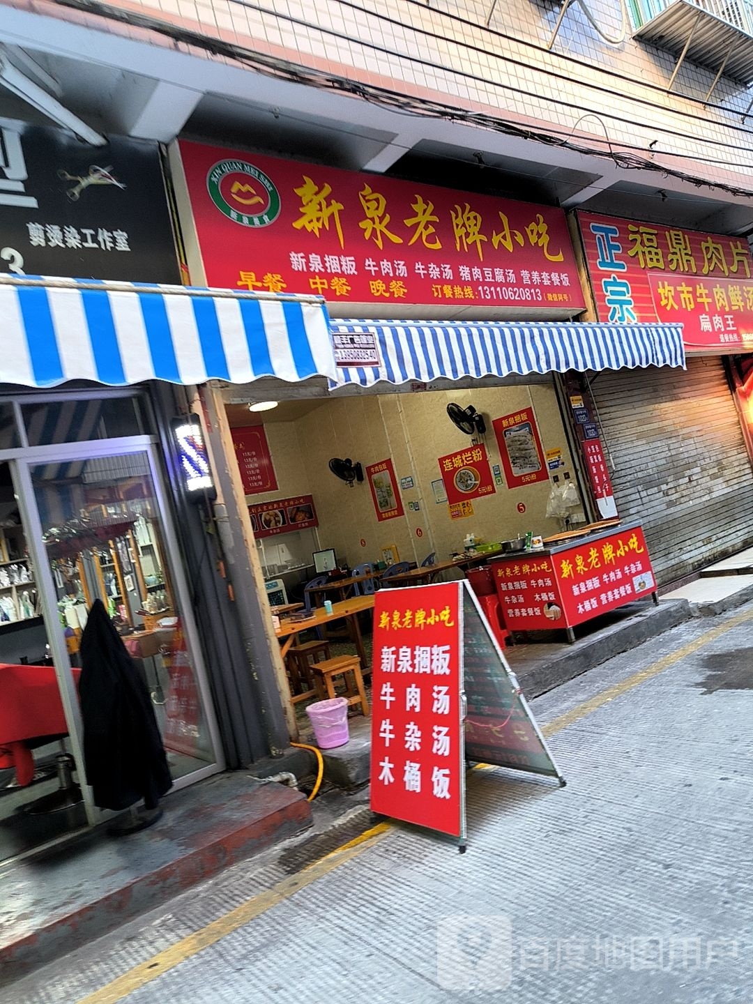 新泉水老牌小吃(韭菜园店)
