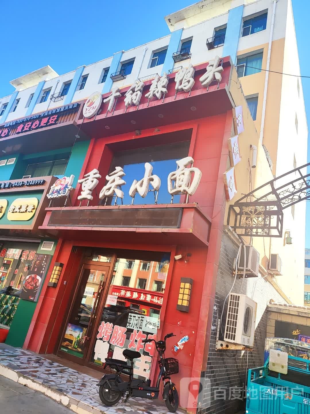 川渝真味香重庆小面(盛豪鑫龙城北区店)
